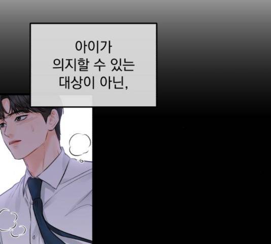 감 비서가 고장났다 52화 28