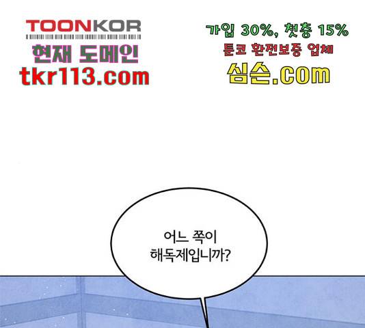 팔려 온 신부 88화 1