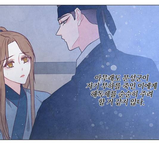 팔려 온 신부 88화 4