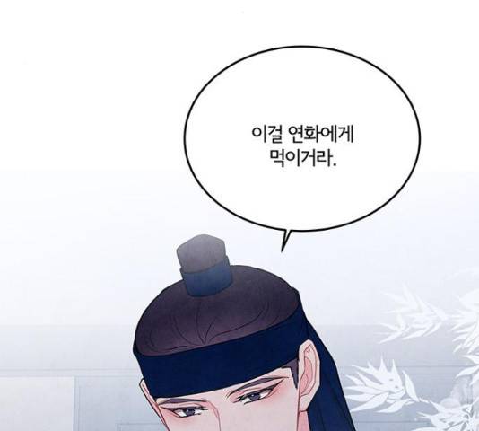 팔려 온 신부 88화 5