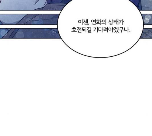팔려 온 신부 88화 9