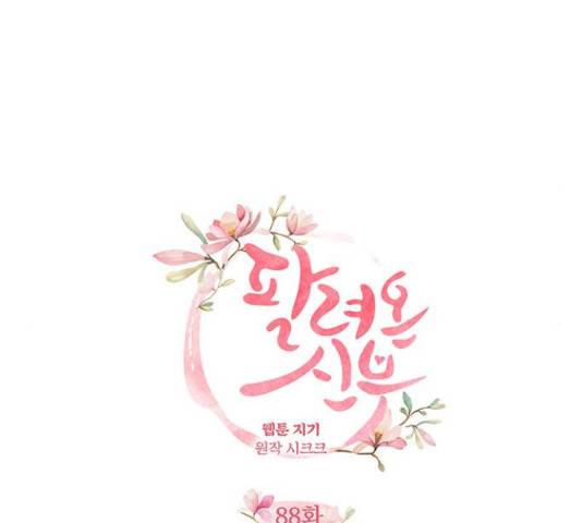 팔려 온 신부 88화 10