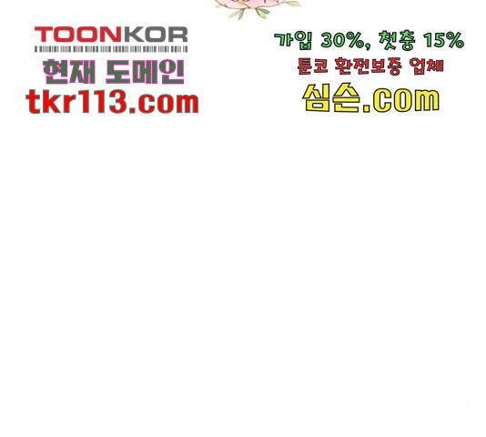 팔려 온 신부 88화 11