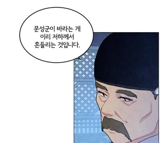 팔려 온 신부 88화 17