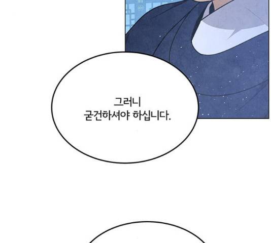 팔려 온 신부 88화 18