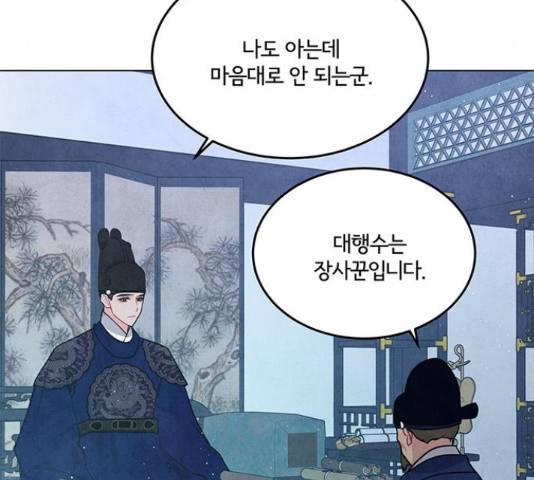 팔려 온 신부 88화 19