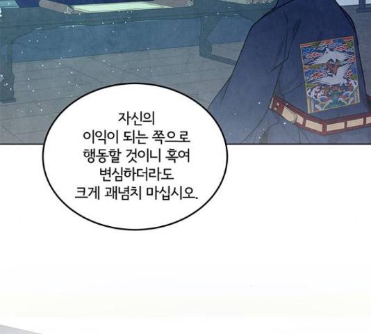 팔려 온 신부 88화 20
