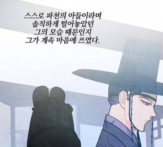팔려 온 신부 88화 21