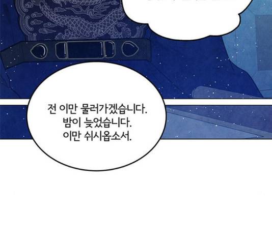 팔려 온 신부 88화 23