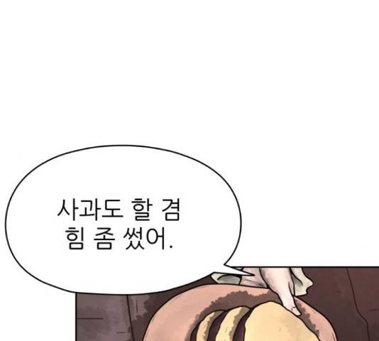용사참수인 31화 6