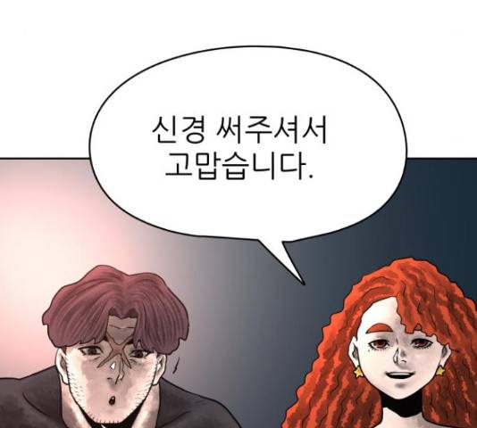 용사참수인 31화 9