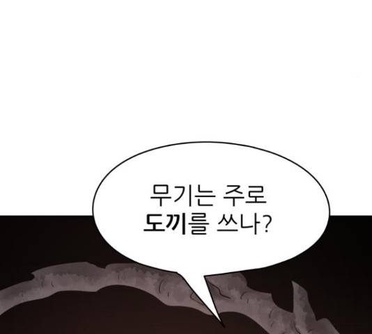 용사참수인 31화 35