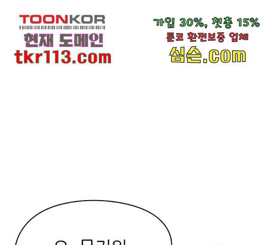 용사참수인 31화 46