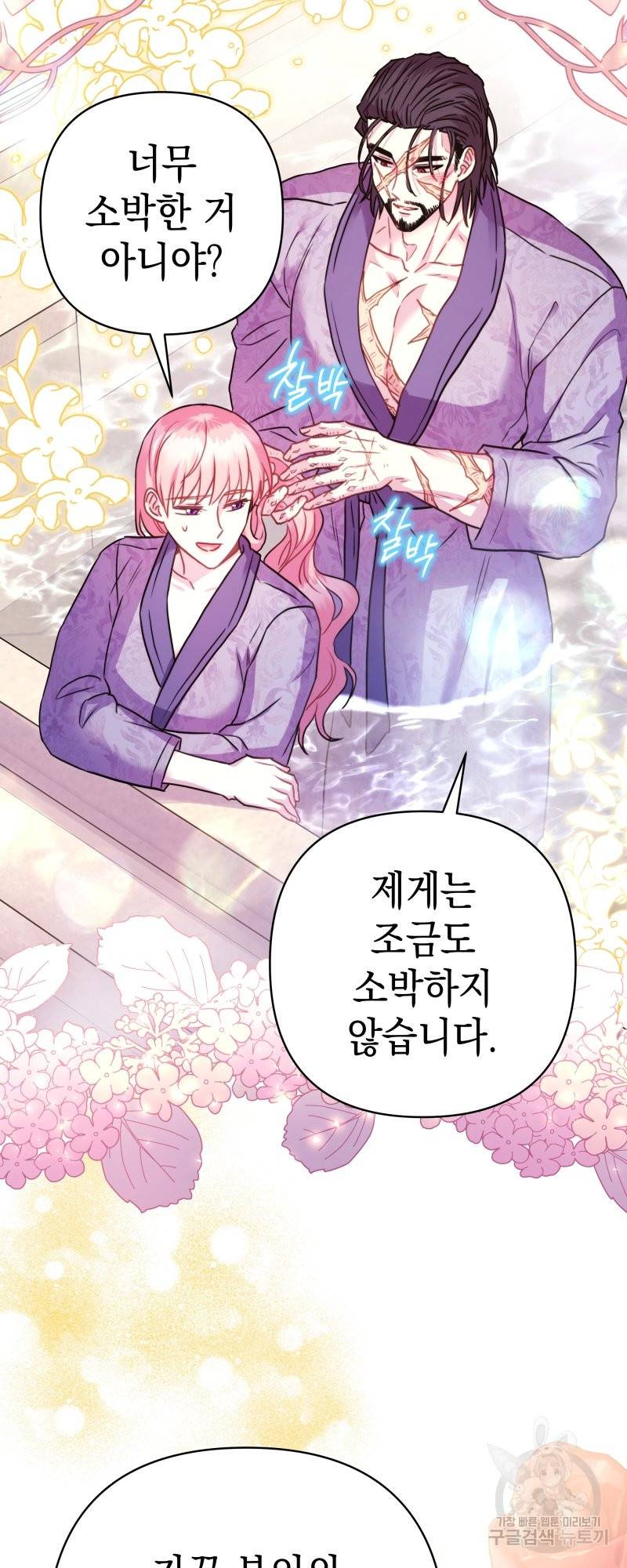 아무튼 로판 맞습니다 41화 4