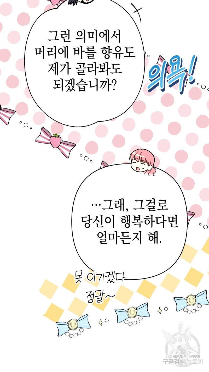 아무튼 로판 맞습니다 41화 6