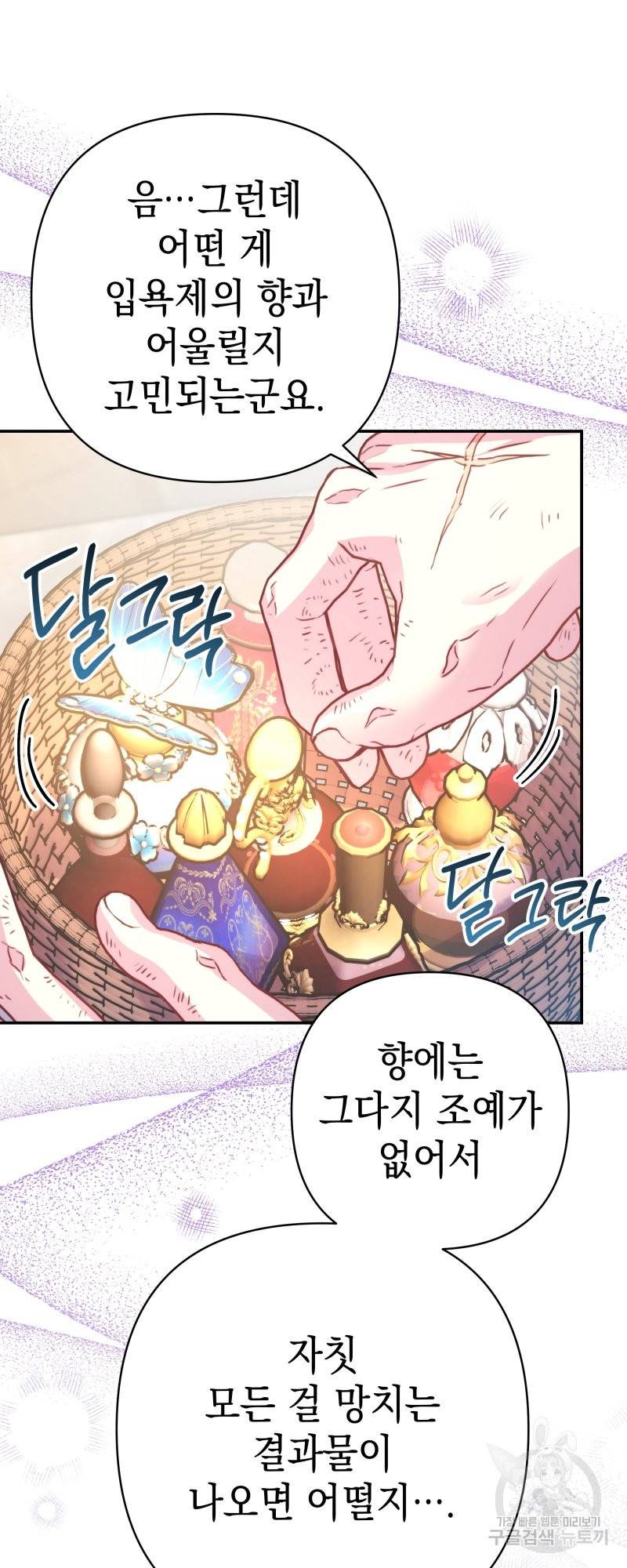 아무튼 로판 맞습니다 41화 7