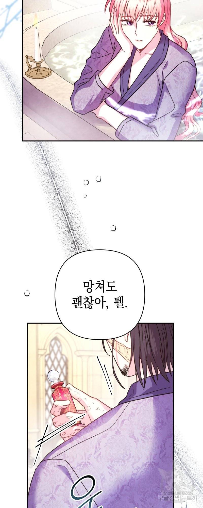 아무튼 로판 맞습니다 41화 9