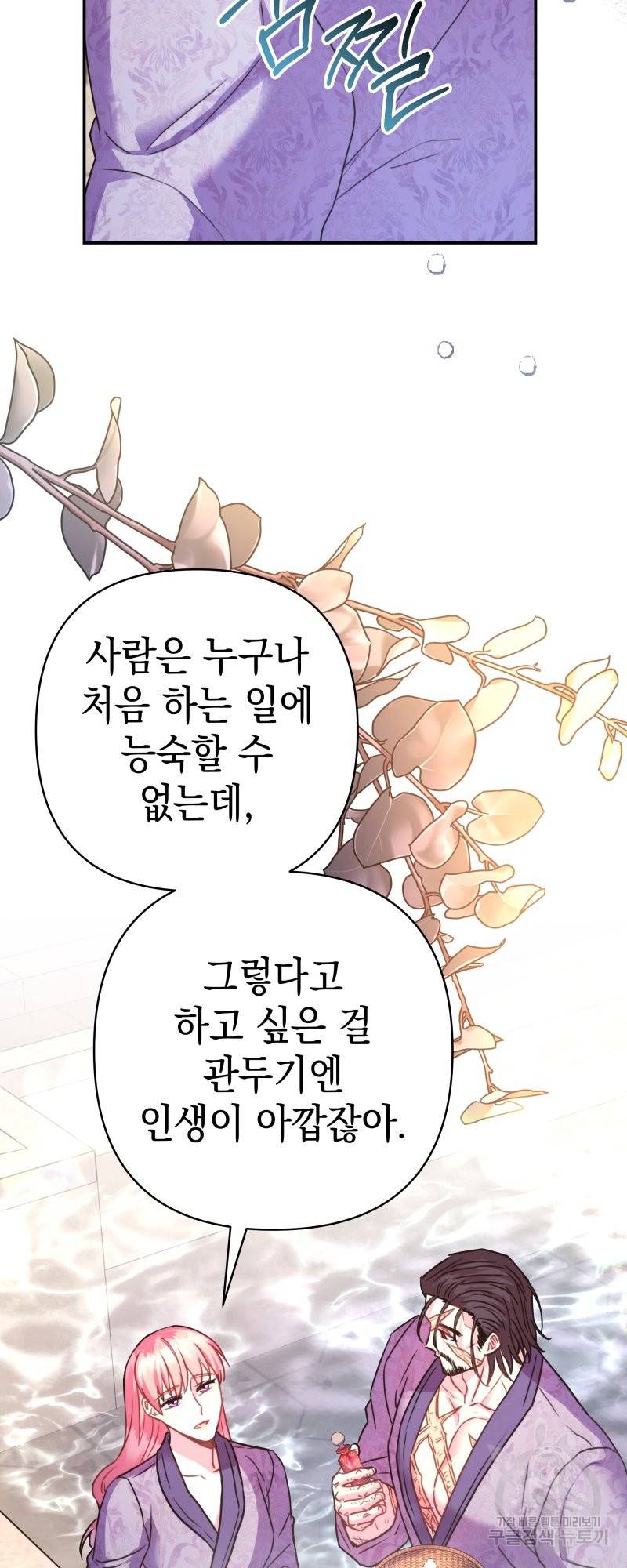 아무튼 로판 맞습니다 41화 10