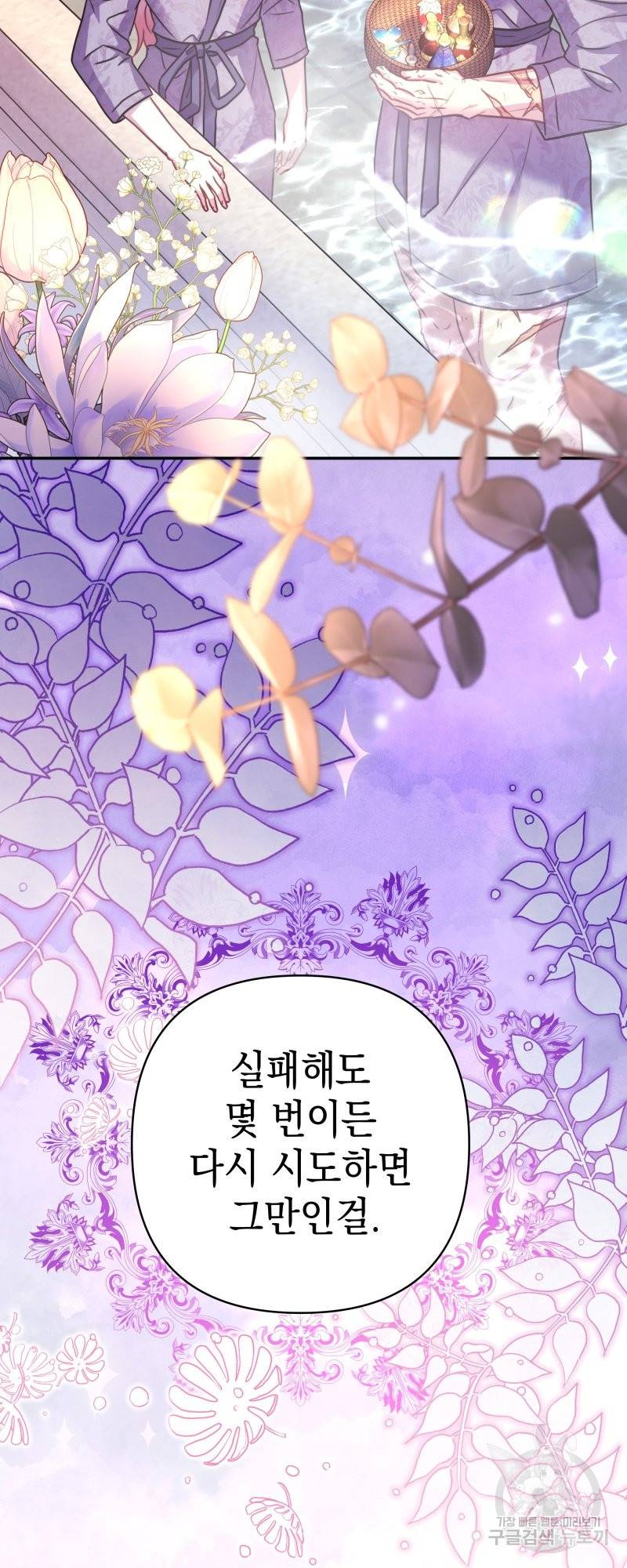 아무튼 로판 맞습니다 41화 11
