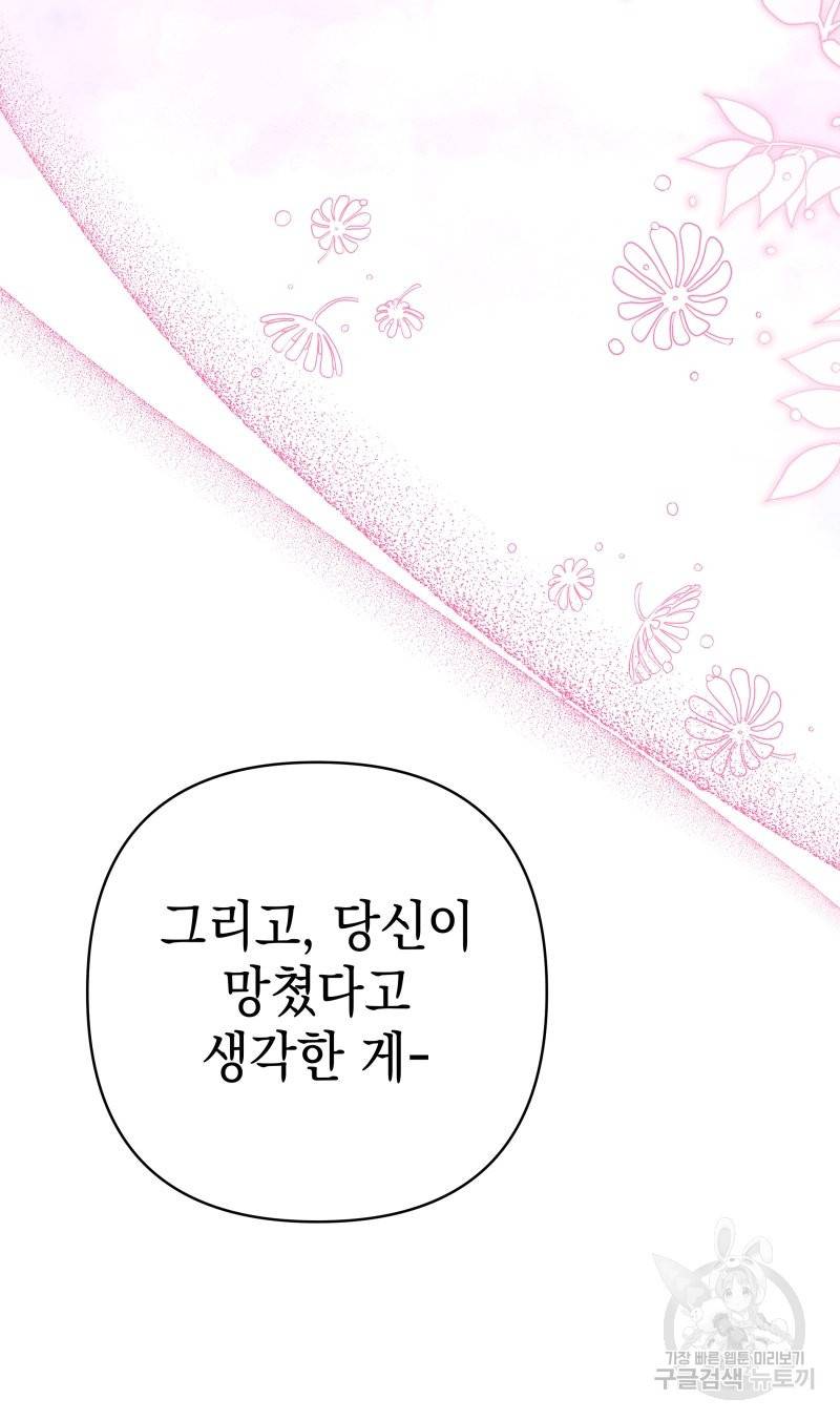 아무튼 로판 맞습니다 41화 12