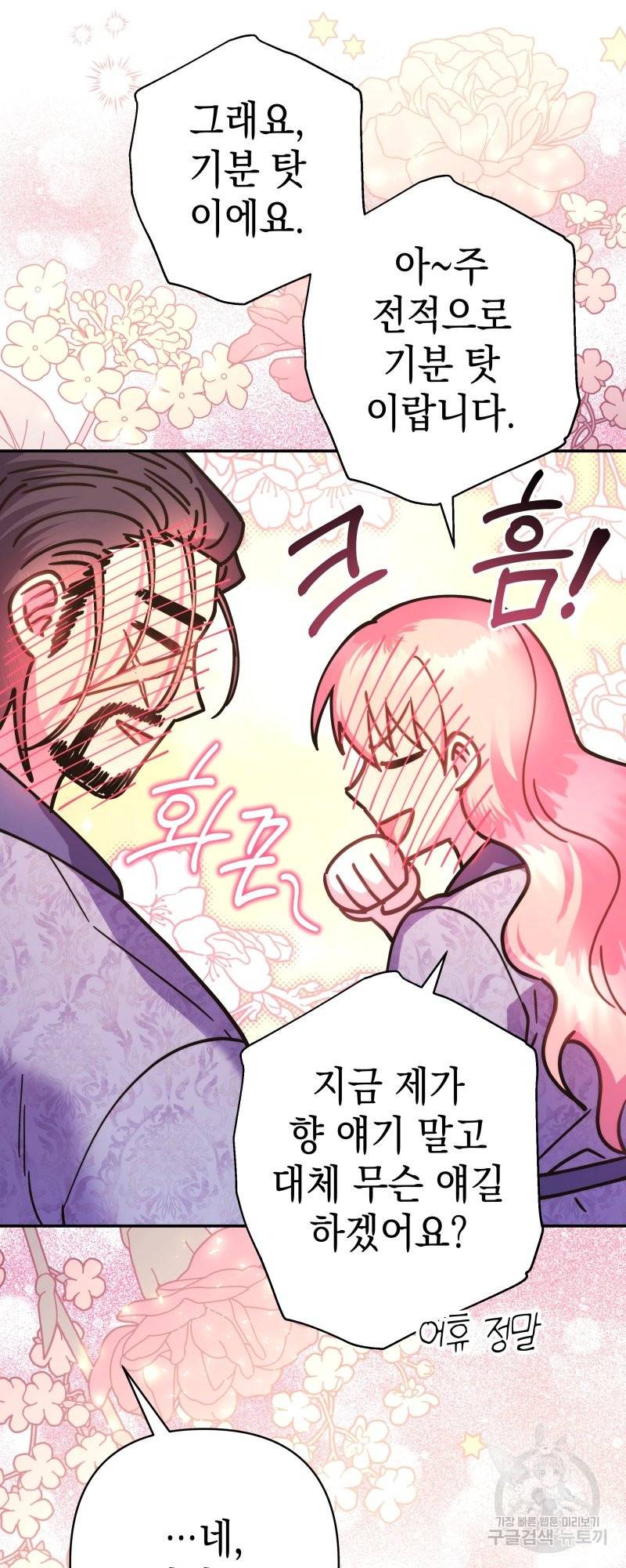 아무튼 로판 맞습니다 41화 16