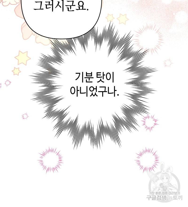 아무튼 로판 맞습니다 41화 17