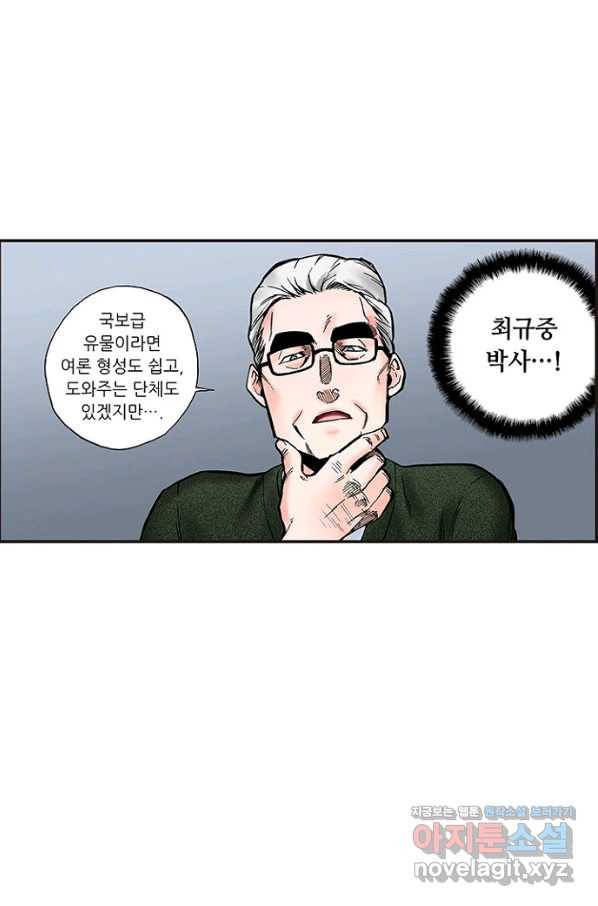 복원가의 집 217화-의뢰109(하) 3