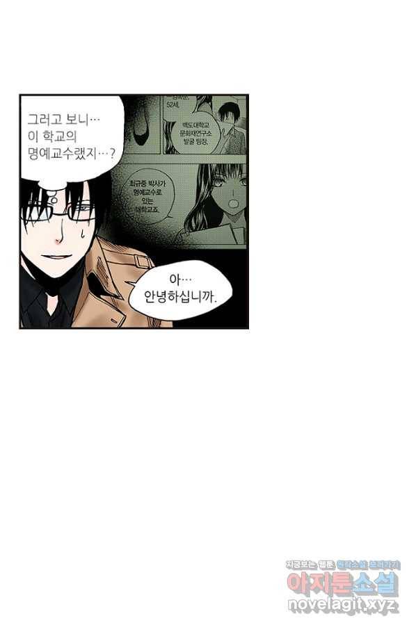 복원가의 집 217화-의뢰109(하) 4