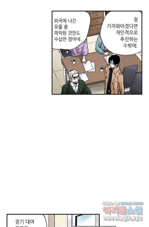 복원가의 집 217화-의뢰109(하) 5