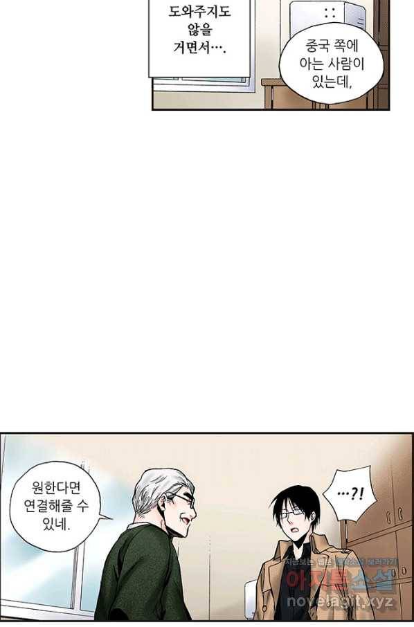 복원가의 집 217화-의뢰109(하) 7