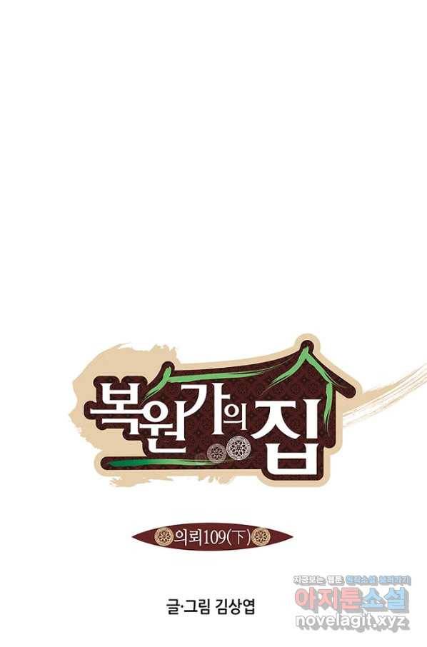 복원가의 집 217화-의뢰109(하) 8