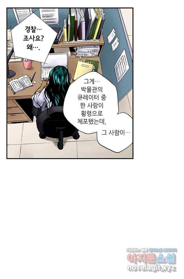 복원가의 집 217화-의뢰109(하) 22