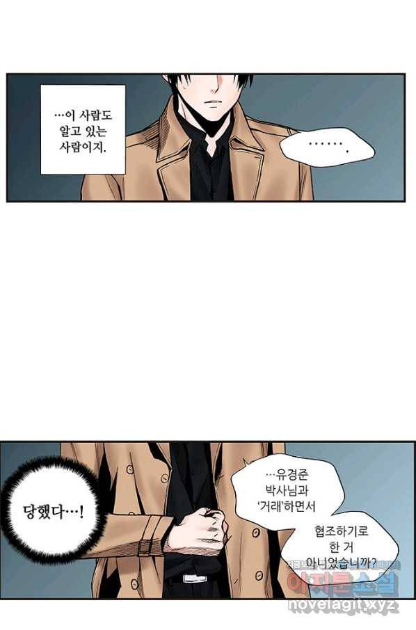 복원가의 집 217화-의뢰109(하) 32