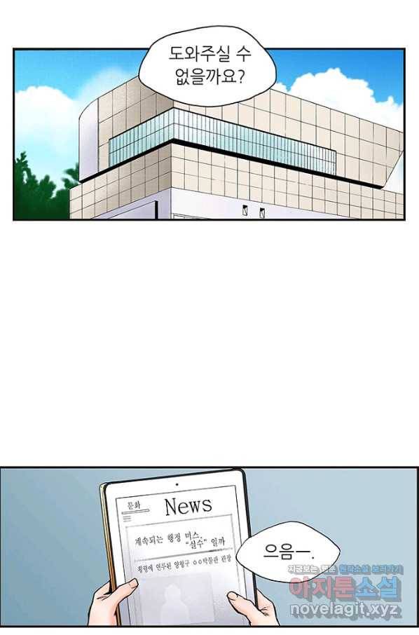 복원가의 집 217화-의뢰109(하) 43