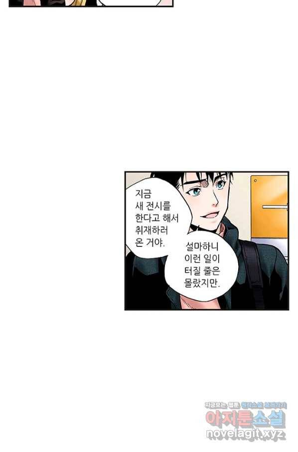 복원가의 집 217화-의뢰109(하) 46