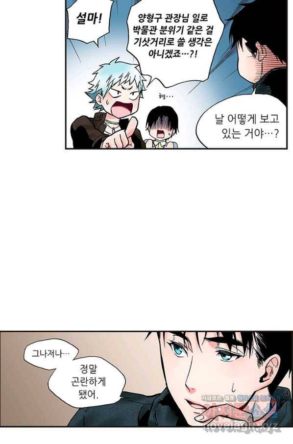 복원가의 집 217화-의뢰109(하) 48