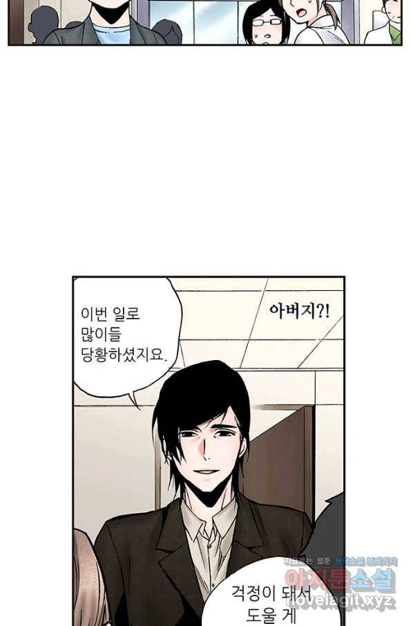 복원가의 집 217화-의뢰109(하) 52