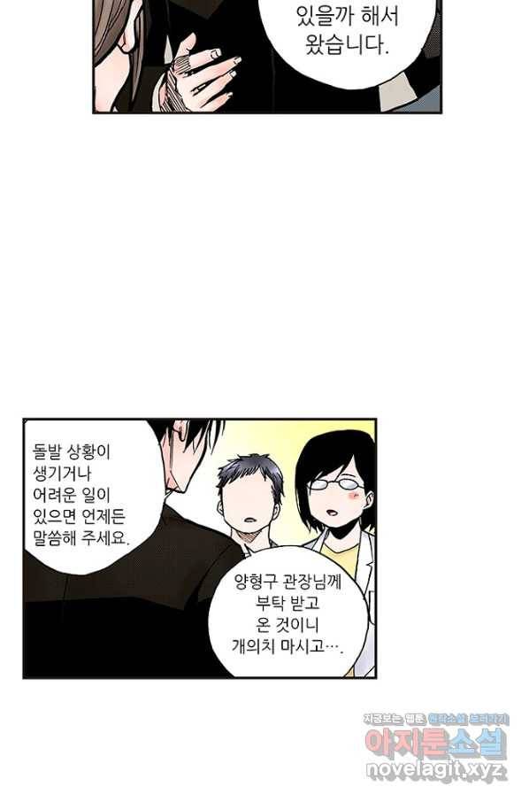 복원가의 집 217화-의뢰109(하) 53