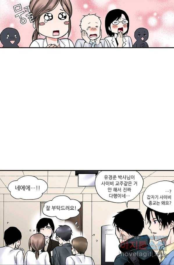 복원가의 집 217화-의뢰109(하) 56