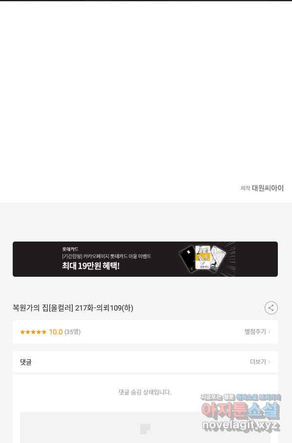 복원가의 집 217화-의뢰109(하) 57