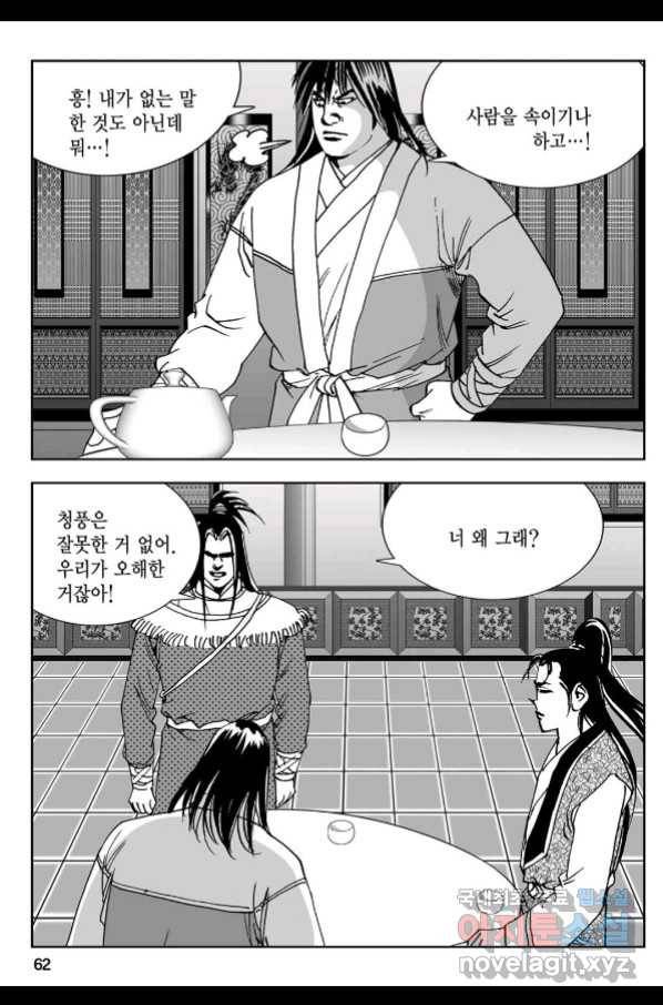 황성 강호남아 컬렉션 설향 1부 28화 3