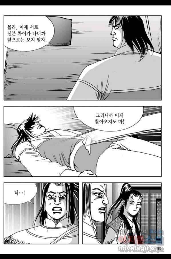 황성 강호남아 컬렉션 설향 1부 28화 4