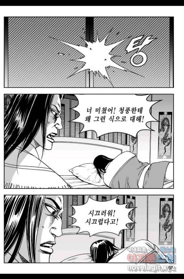 황성 강호남아 컬렉션 설향 1부 28화 8