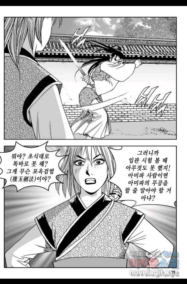 황성 강호남아 컬렉션 설향 1부 28화 12