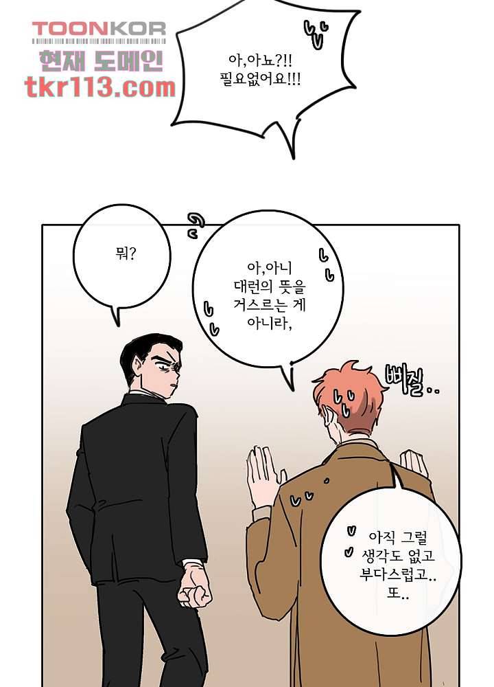빌런즈 36화 46