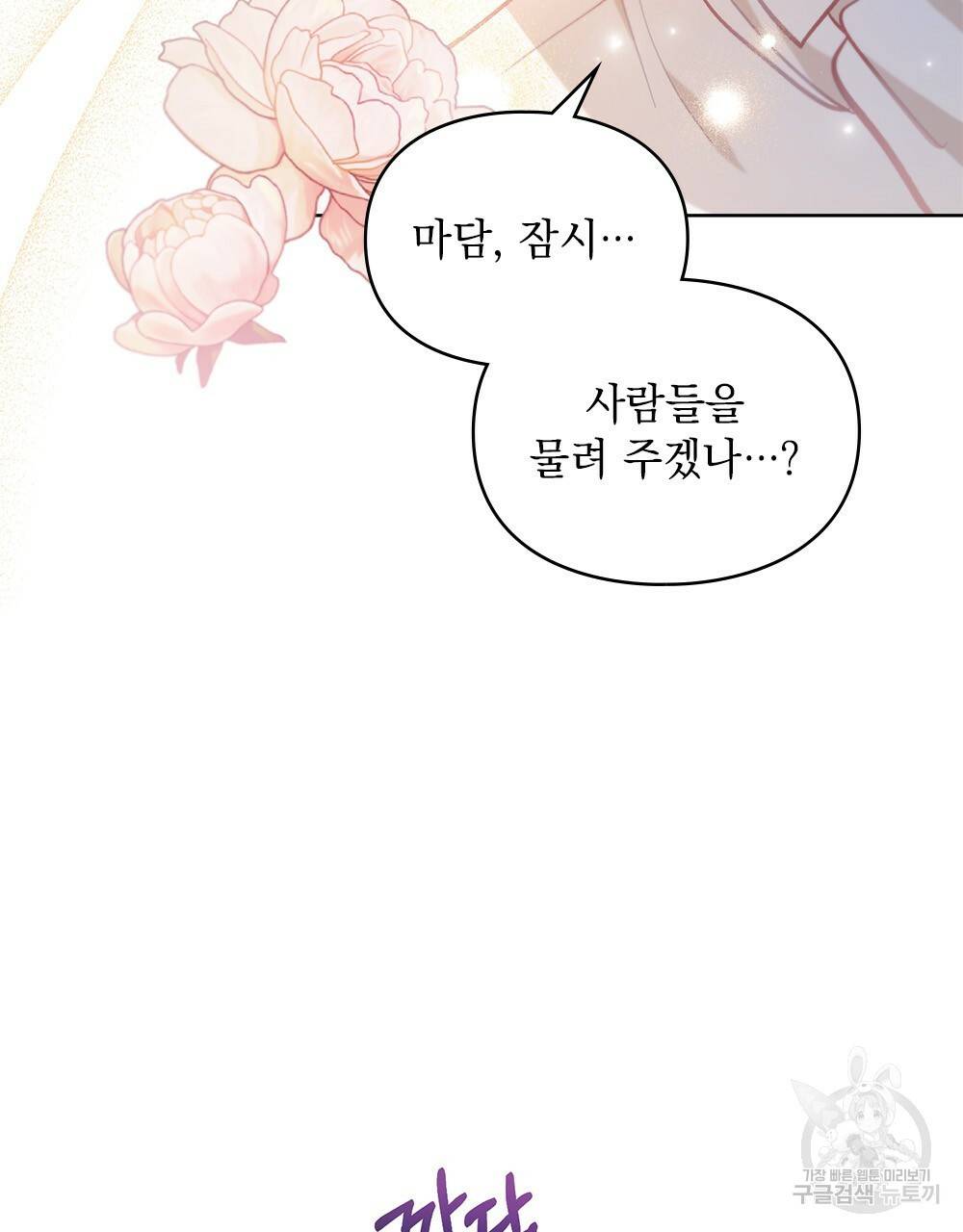원수를 사랑하게 된 이유에 대하여 24화 9