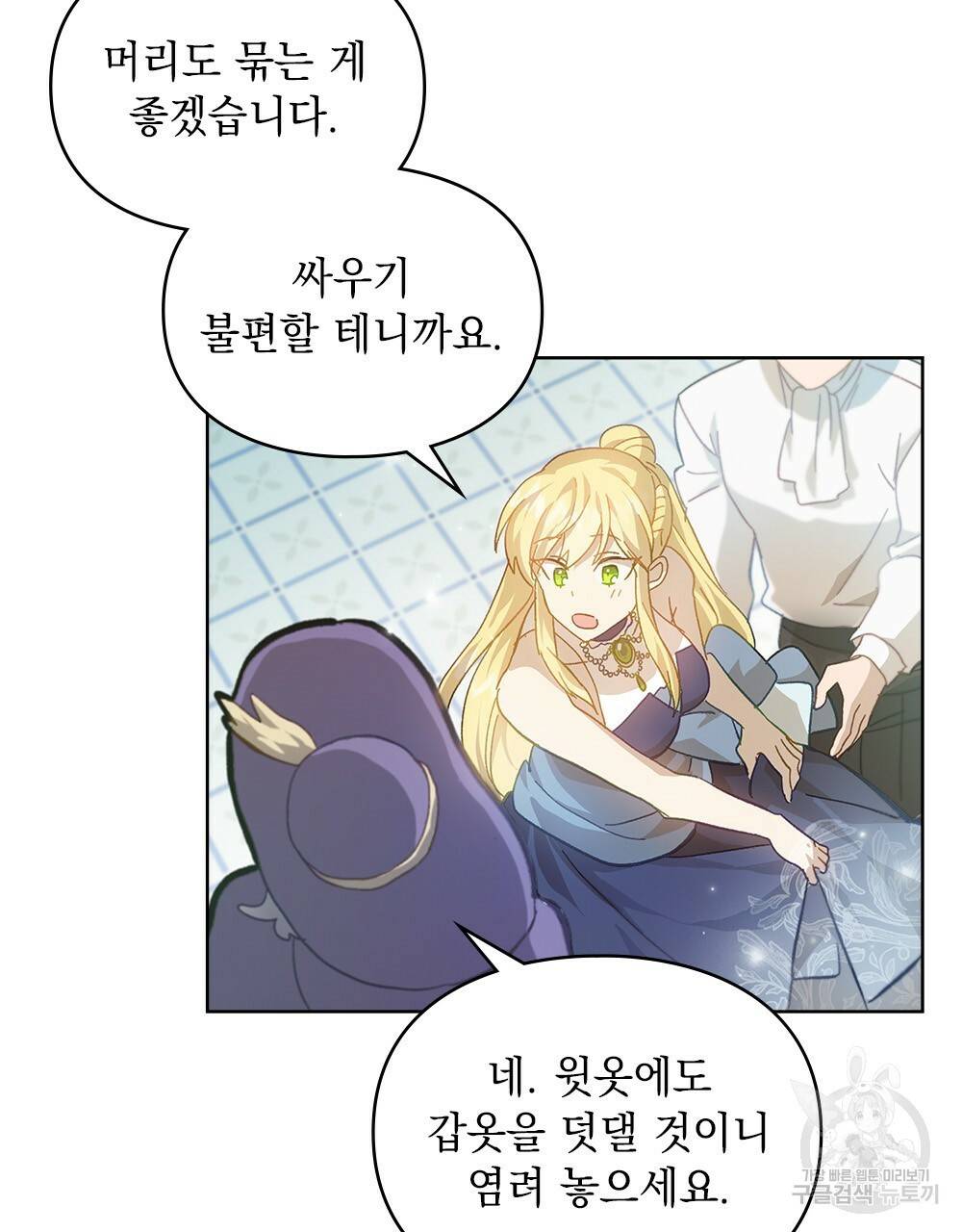 원수를 사랑하게 된 이유에 대하여 24화 13