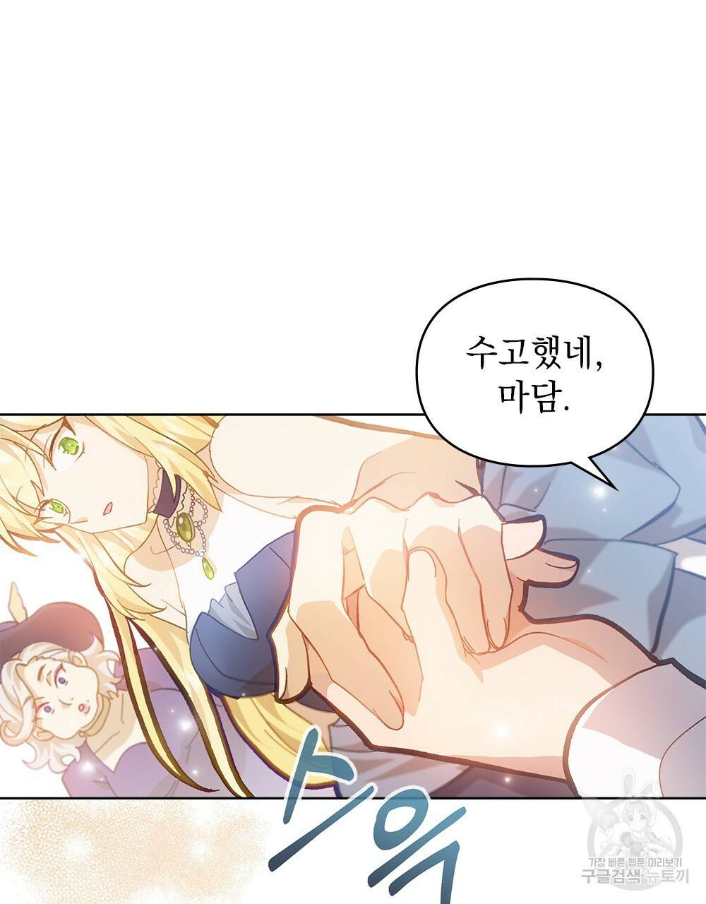 원수를 사랑하게 된 이유에 대하여 24화 15