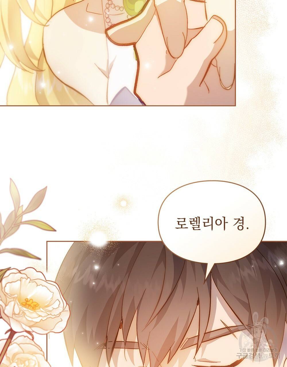 원수를 사랑하게 된 이유에 대하여 24화 17
