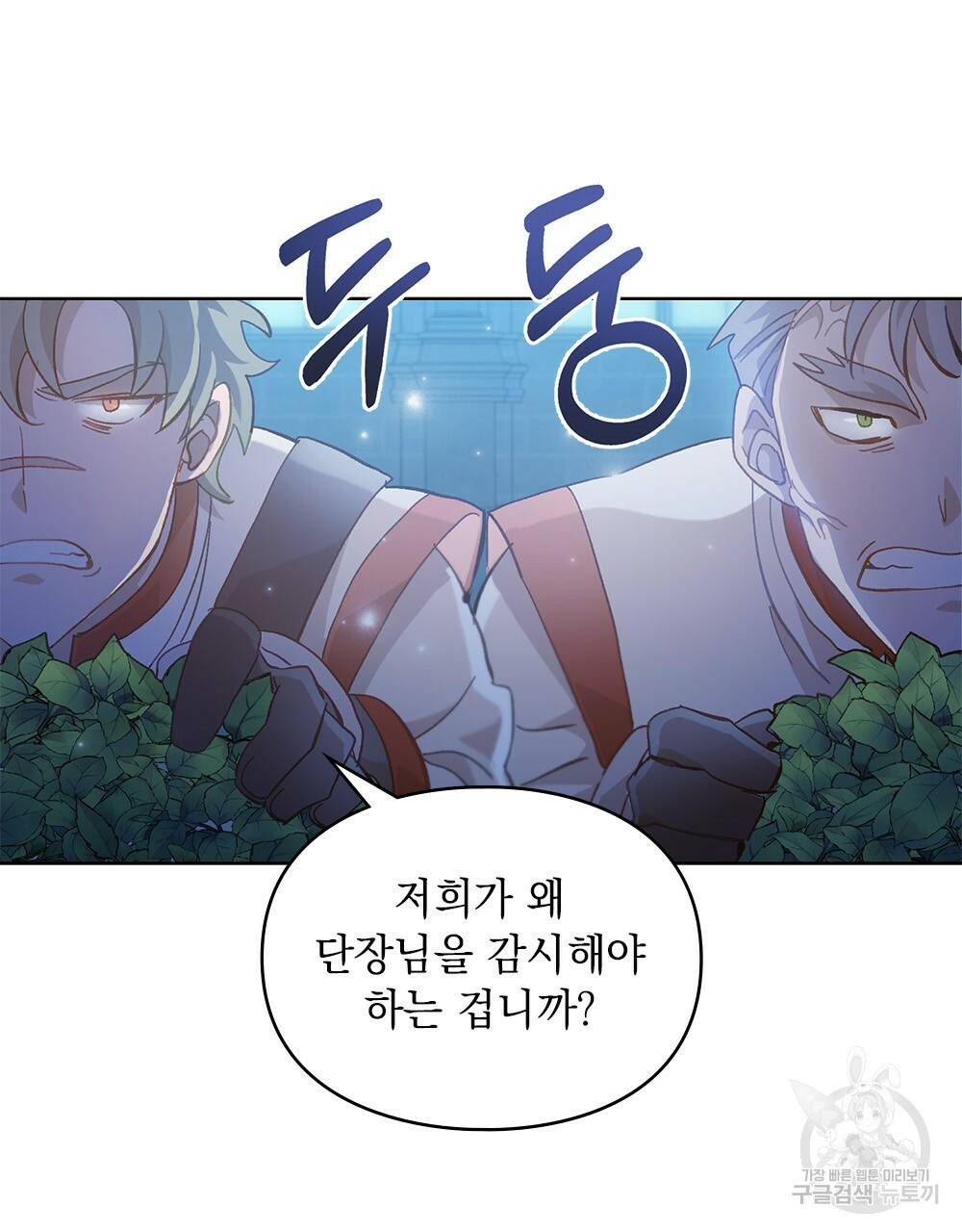 원수를 사랑하게 된 이유에 대하여 24화 27